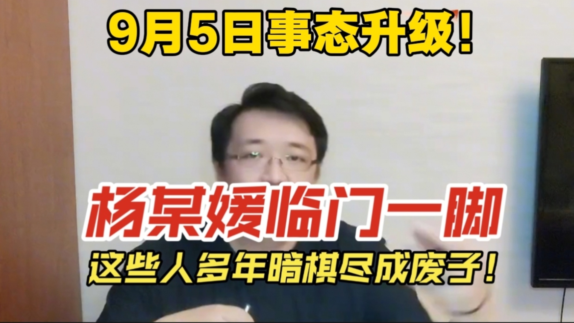 回旋镖来了! 武大杨某媛临门一脚，这些人多年暗棋尽成废子！