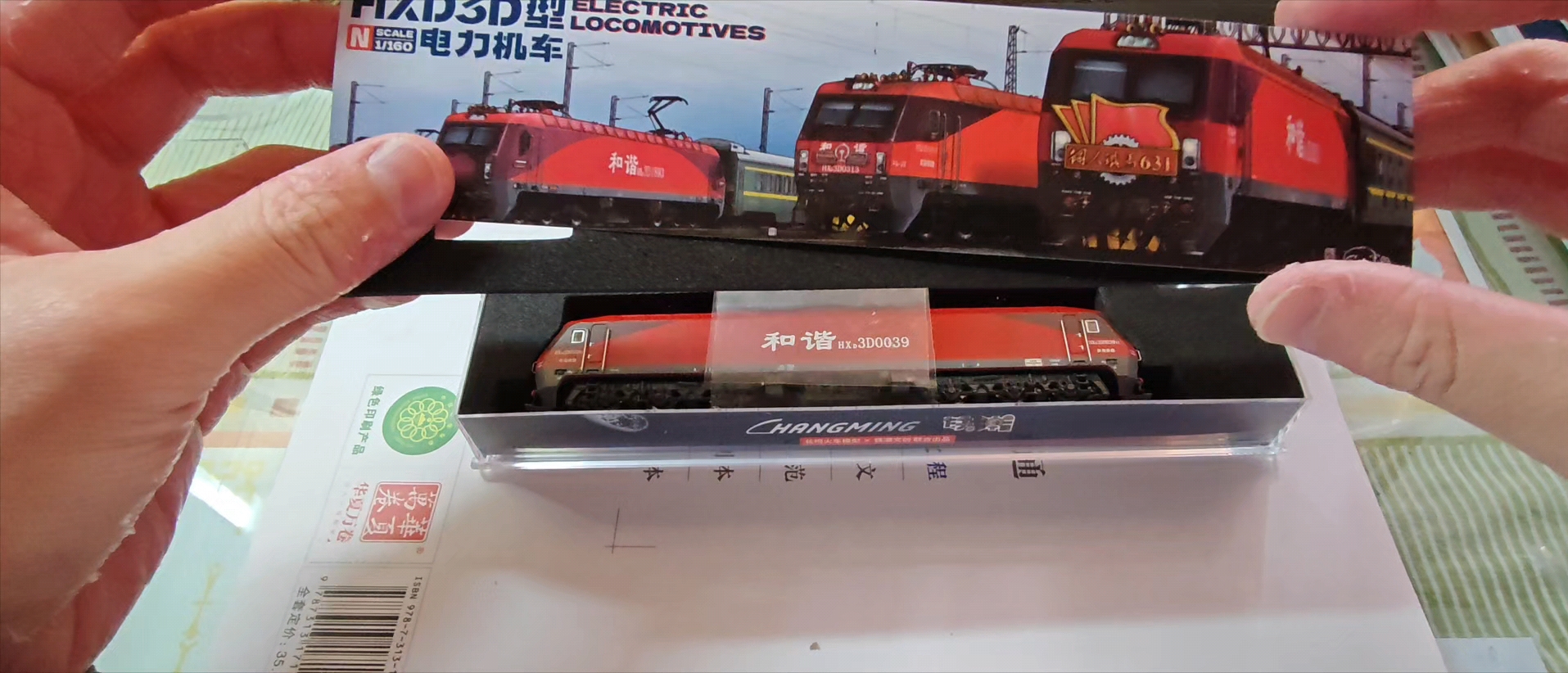 和谐电3d型电力机车 共青团号