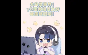 Télécharger la video: 【凌音阁T.yb】因为唱得太好听被误以为是假唱