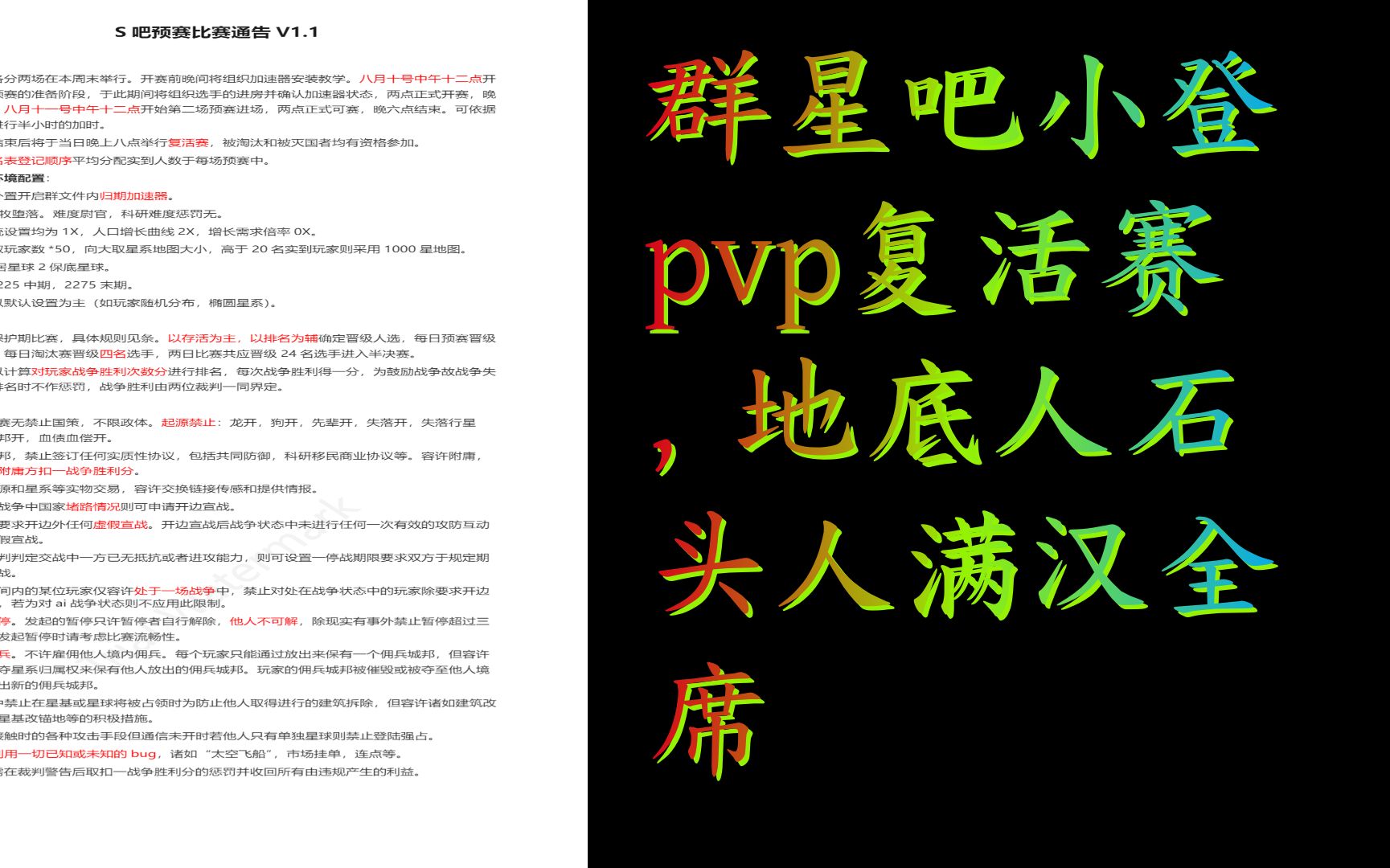 群星吧pvp比赛第一场复活赛游戏杂谈