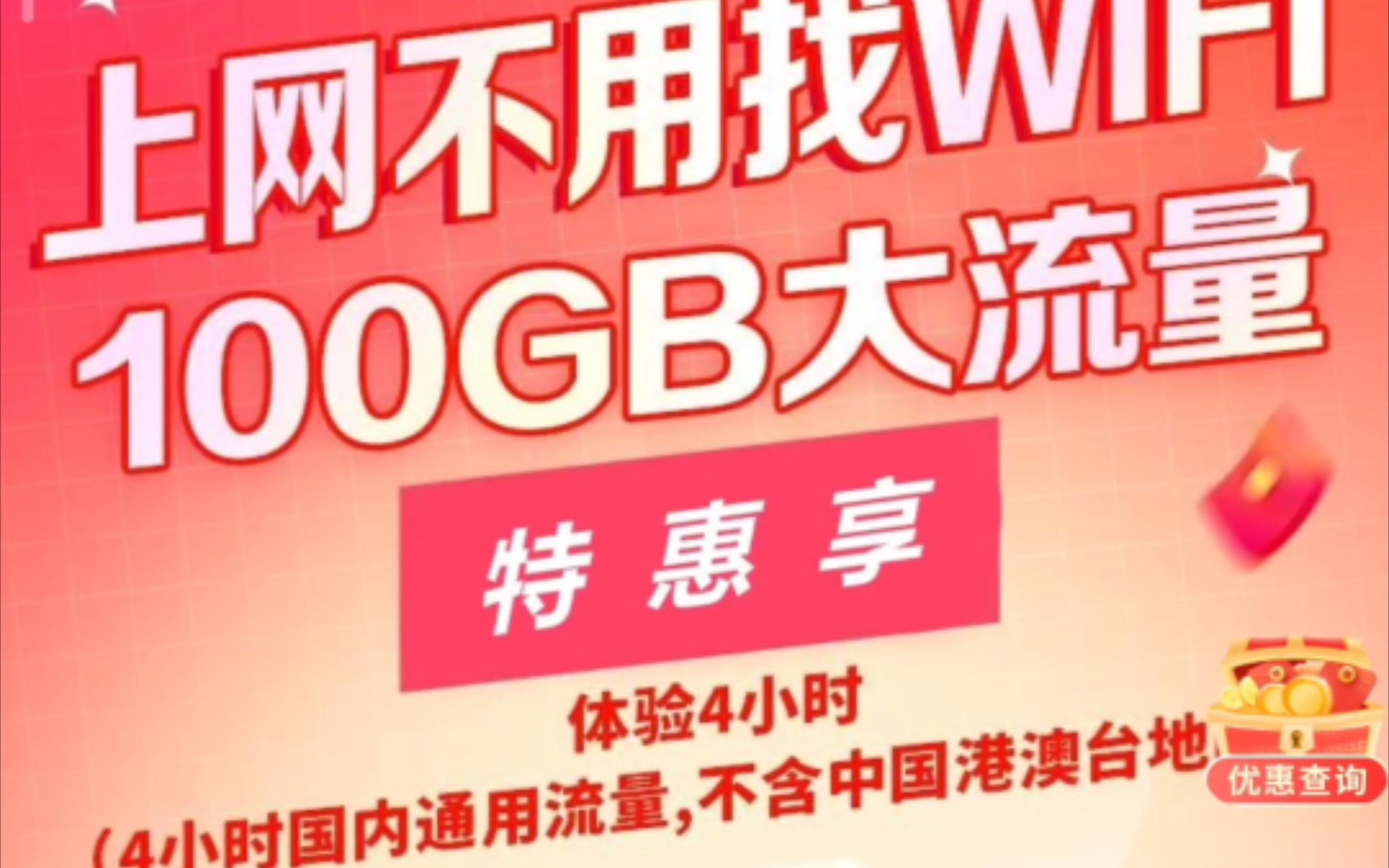 广东移动可体验十次100g全国流量哔哩哔哩bilibili