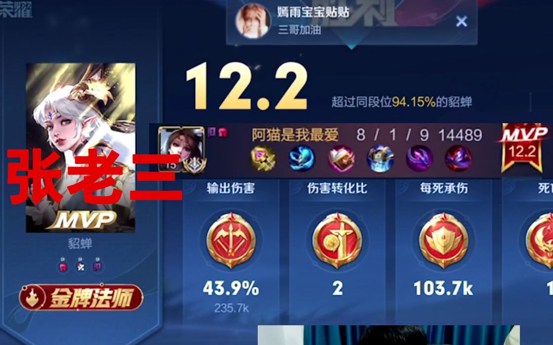 国服貂蝉张老三 高分局40输出 顶着三国服带飞全场