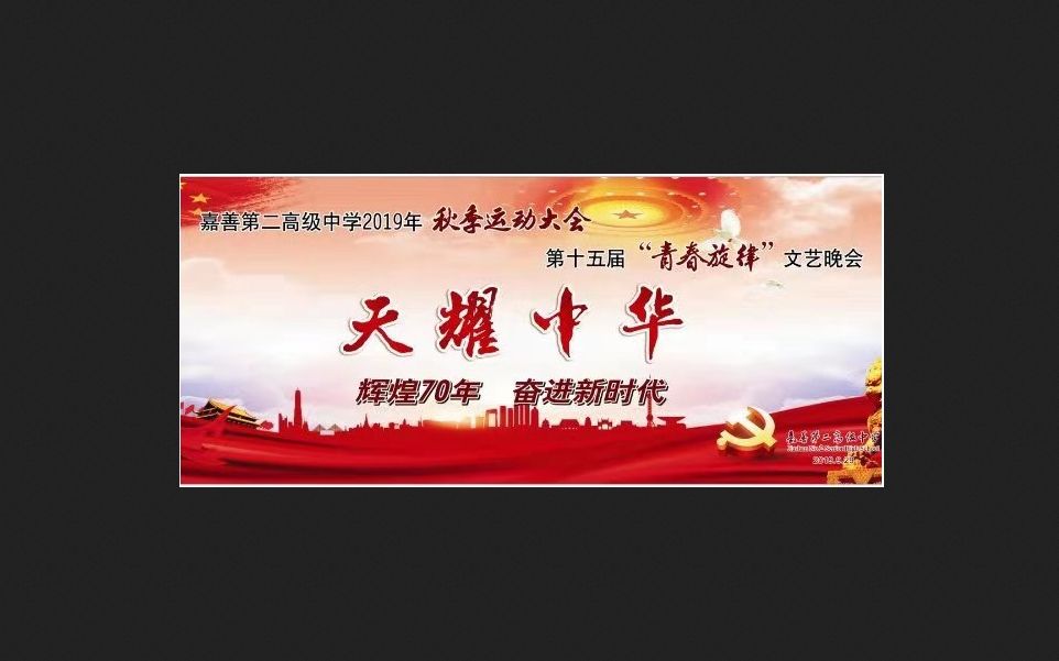 嘉善第二高级中学2019年歌会哔哩哔哩bilibili