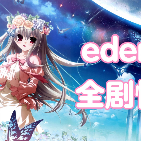 Asterisk “eden*”ORIGINAL SOUNDTRACK - アニメ