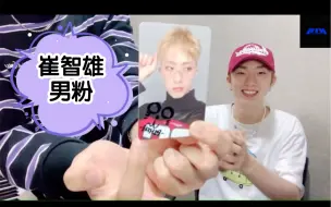 Download Video: 【Keeho&Jiung/起智】男粉竟是我队友？！