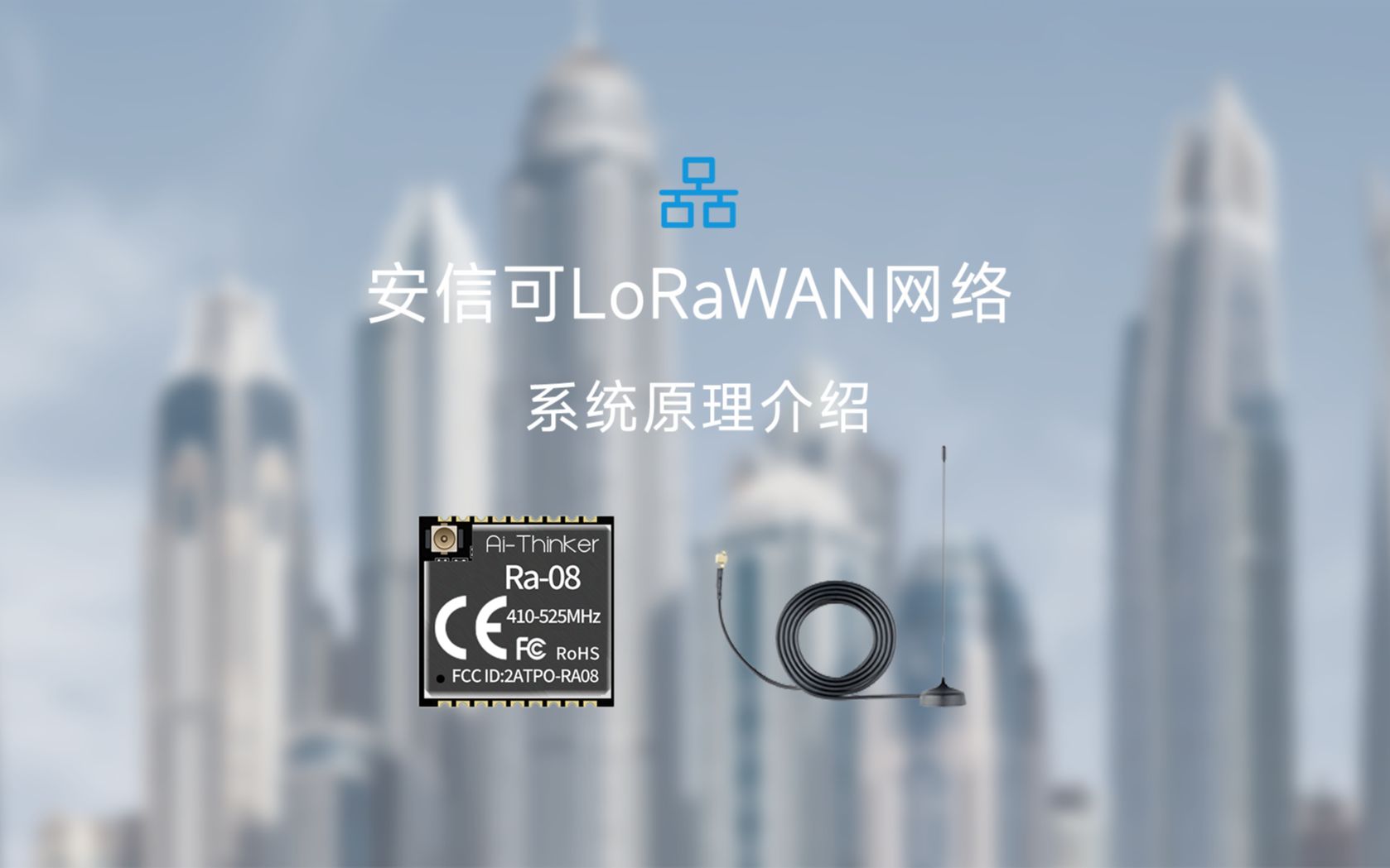 LoRaWAN网络系统原理介绍哔哩哔哩bilibili