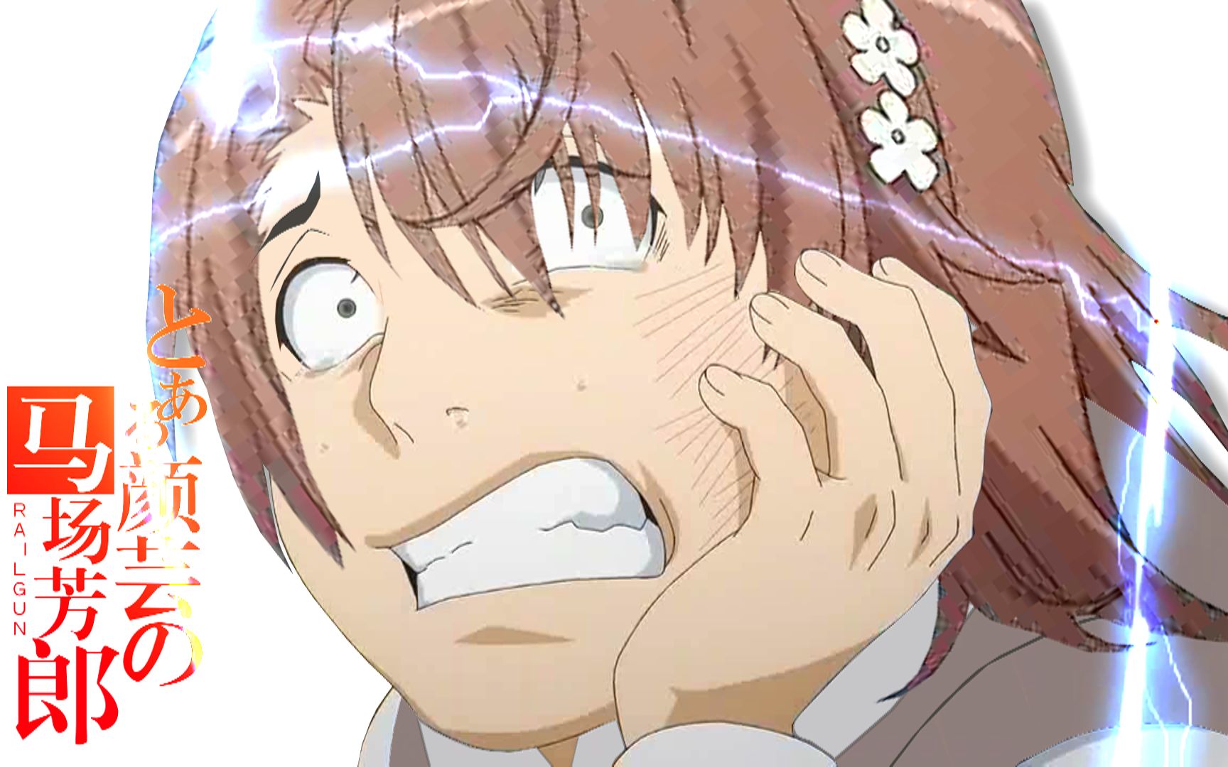 【超炮/鬼畜】某颜艺的马场芳郎