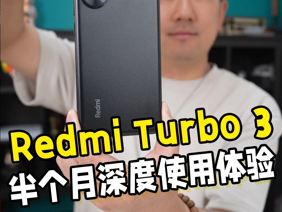 Redmi Turbo 3 半个月深度体验, 性能散热手感是它的杀手锏!哔哩哔哩bilibili