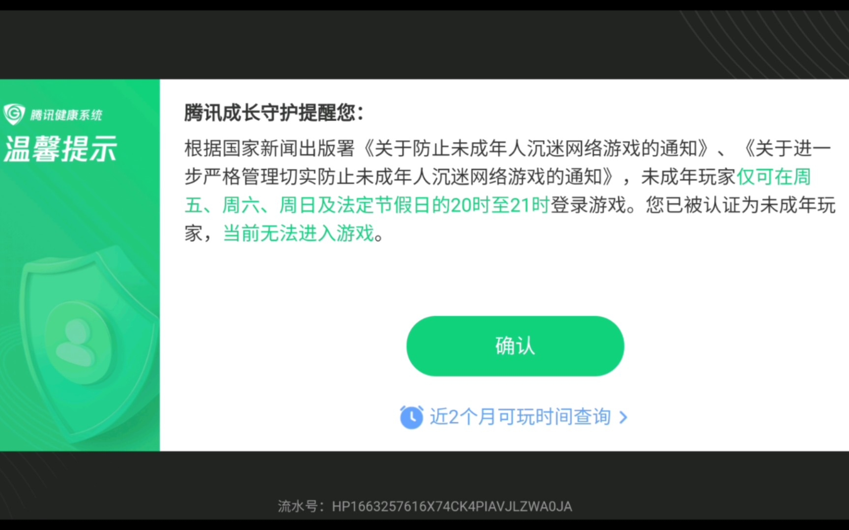 当你满18周岁(身份证)当天等上王者时...王者荣耀