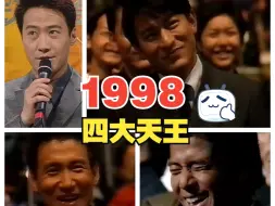 Download Video: 1998年四大天王香港四大颁奖典礼获奖记录