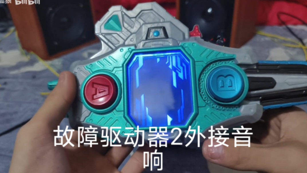 【外接音响】假面骑士克罗诺斯 故障驱动器2 假面骑士编年史