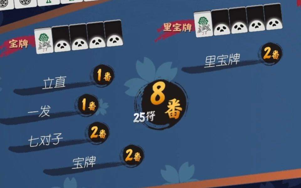 等等.这牌我好像胡过