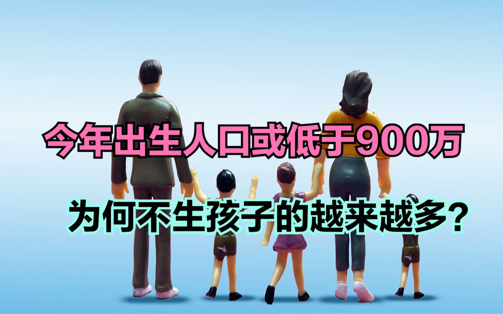 今年出生人口或低于900万!回顾中国历年出生人口与死亡人口变化,你为何不生娃?哔哩哔哩bilibili