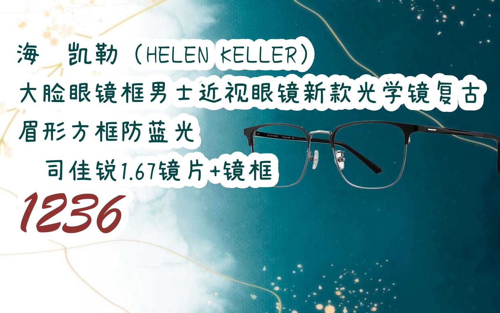 keller) 大脸眼镜框男士近视眼镜新款光学镜复古眉形方框防蓝光 蔡司