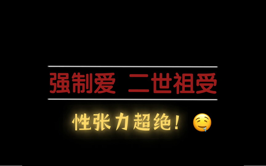 原耽推文(𐟥驤𚌤𘖧喥—!vs斯文败类攻!香飞了哔哩哔哩bilibili