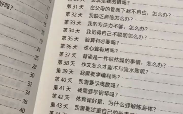 孩子常见的49个学习问题,提出解决方案,正确引导孩子哔哩哔哩bilibili