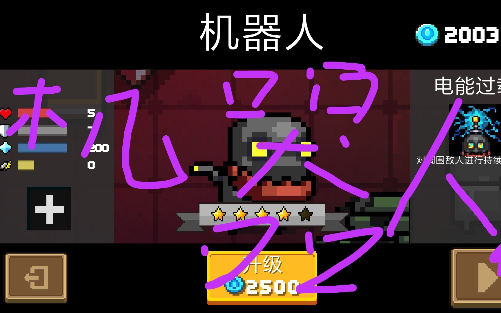 【元气骑士】机器人实战