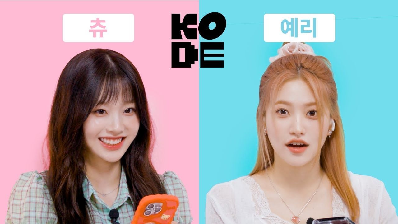 【中字】翰林艺高的传奇毕业生时隔8年重聚𐟒• Red Velvet Yeri & CHUU 240702 KODE哔哩哔哩bilibili