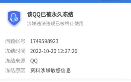 QQ永久冻结那个大佬有解开的方法哔哩哔哩bilibili