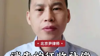 Download Video: 消失的征收补偿款都去哪了？