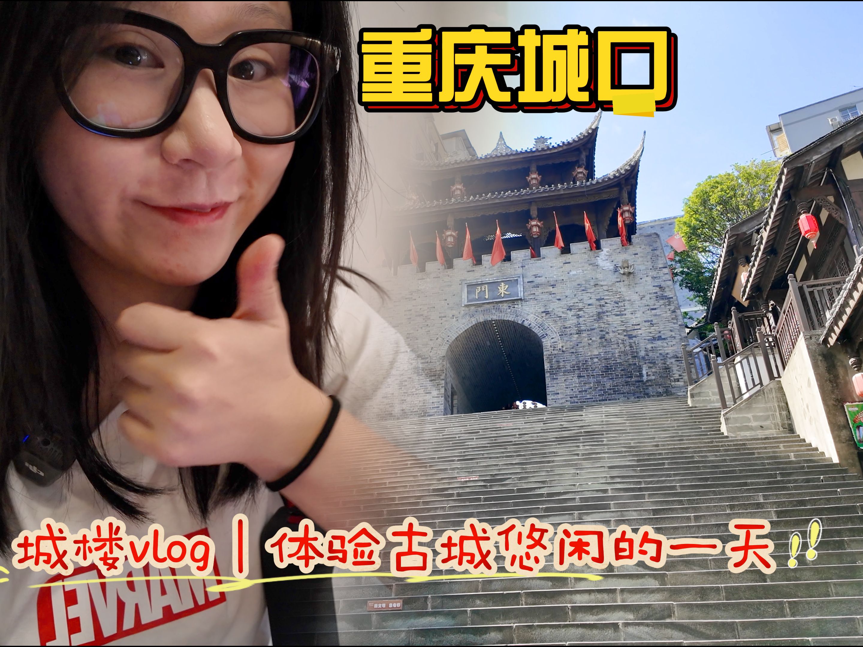 重庆VLOG|城口城楼一日游,好久好久没有见到这样复古的政府大楼,还遇到了红色主题邮局|城口可真是满满的红色感哔哩哔哩bilibili