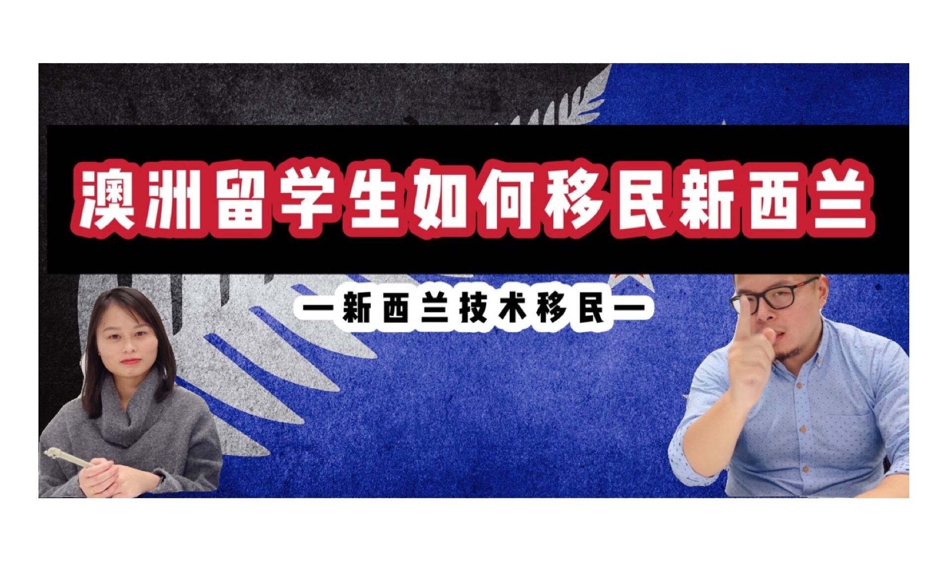 留学生可以入境新西兰了?!澳洲留学生如何申请新西兰学签证?2021新西兰留学移民政策哔哩哔哩bilibili