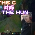 【余小C】THE C对阵 THE HUN