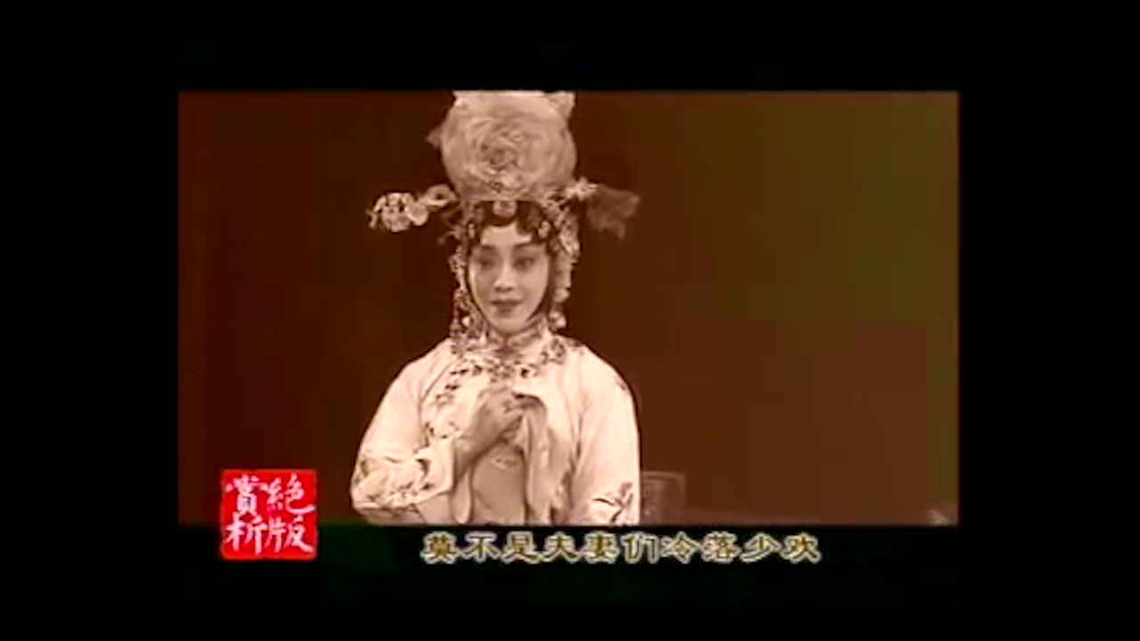 程先生演唱《四郎探母》哔哩哔哩bilibili