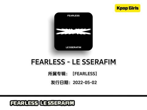 le sserafim《fearless》现场舞台直拍 洪恩採