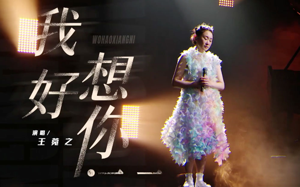 《国乐无双》王菀之 《我好想你·一一》纯享完整版