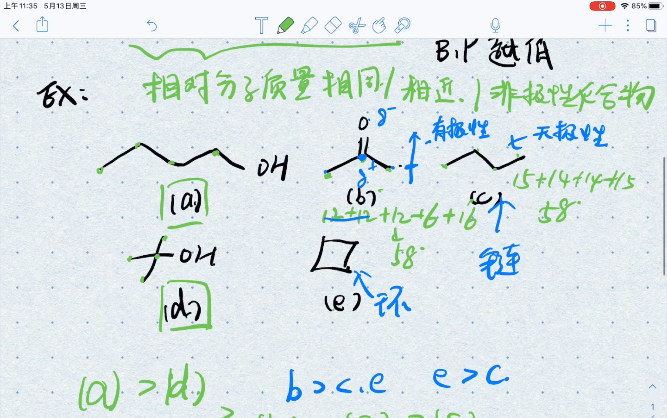 有机化学1.6有机物熔沸点比较哔哩哔哩bilibili