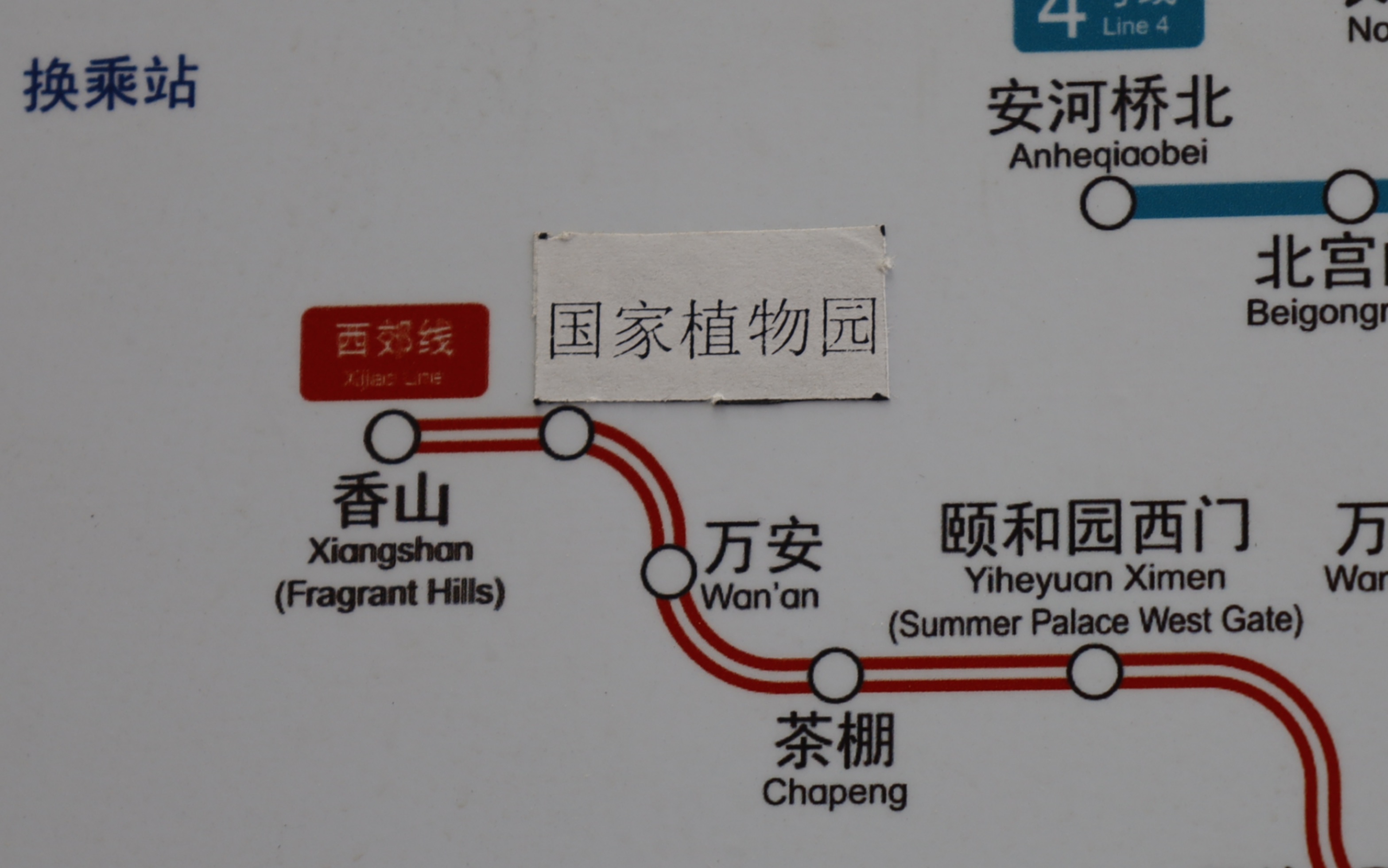 北京有轨电车西郊线国家植物园站新报站