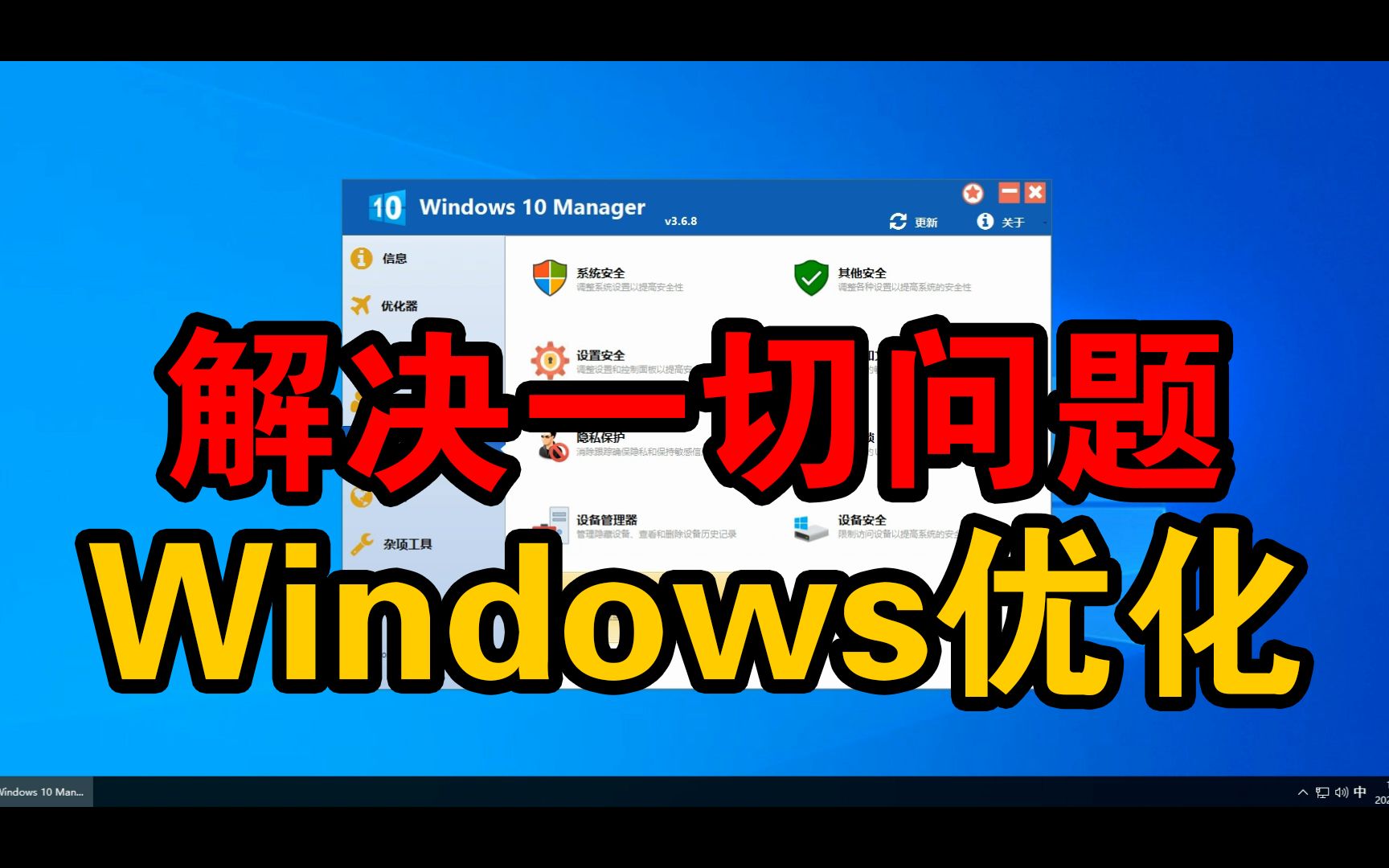 解决一切电脑系统问题,Windows10系统优化工具哔哩哔哩bilibili