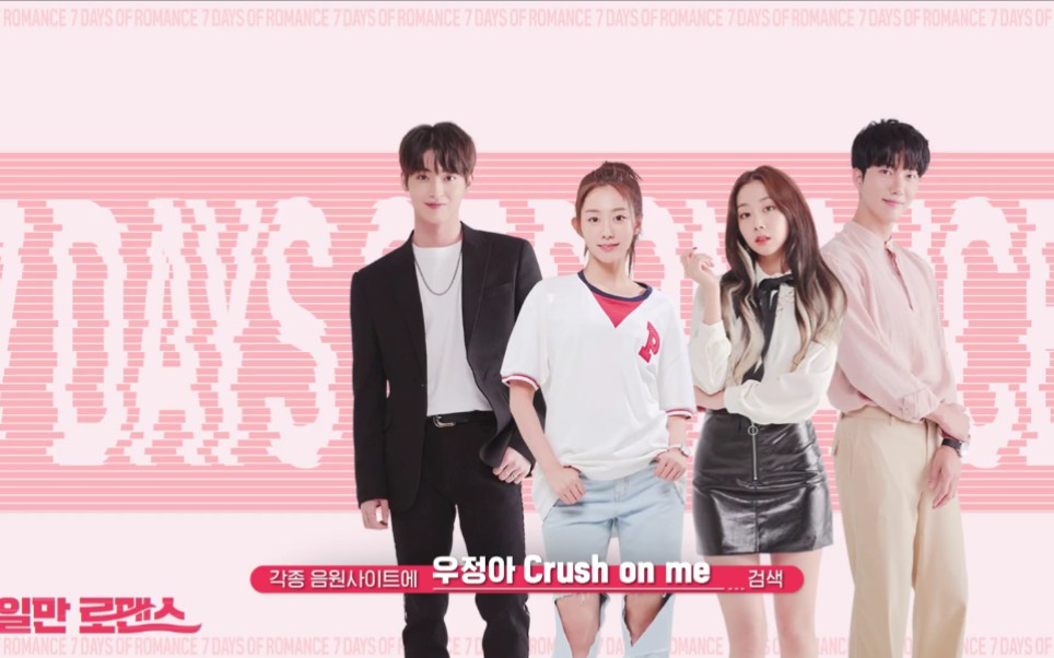 【两站联合】7日罗曼史 05 【徐智秀】【申准燮】