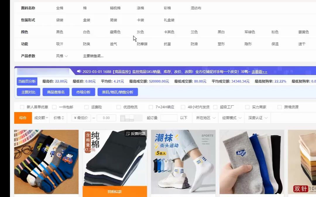 1688平台如何监控竞店商品的数据?用这个插件就行了.哔哩哔哩bilibili