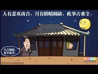 苏轼《水调歌头明月几时有》导读哔哩哔哩bilibili