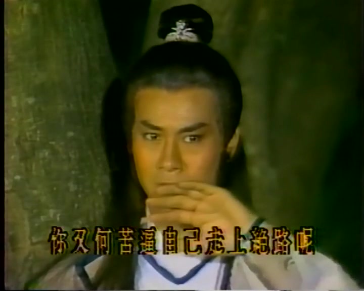 【郑少秋】【1984楚留香新传cut】【鹦鹉传奇】056完 郑少秋 李海兴等哔哩哔哩bilibili