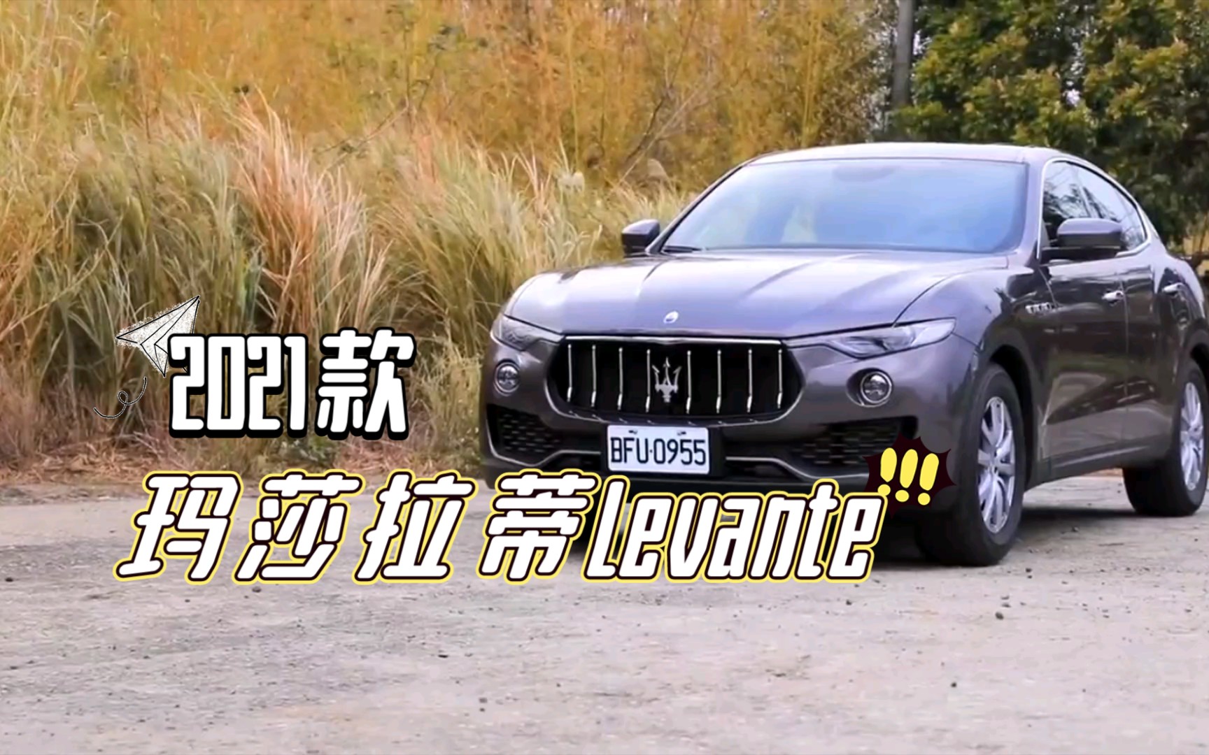 Dream Car: 2021款玛莎拉蒂Levante,标志性三叉戟加大进气格栅不要太帅.哔哩哔哩bilibili