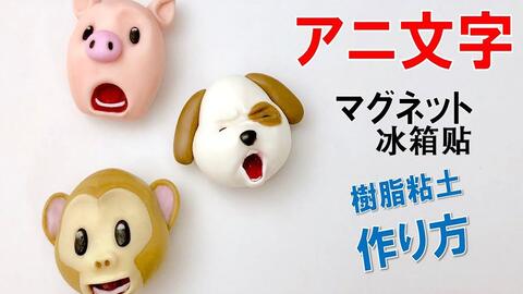树脂粘土 仿真iphone表情吸铁石 ネンドザイカーsnail スネイル 斑豆搬运 哔哩哔哩 つロ干杯 Bilibili