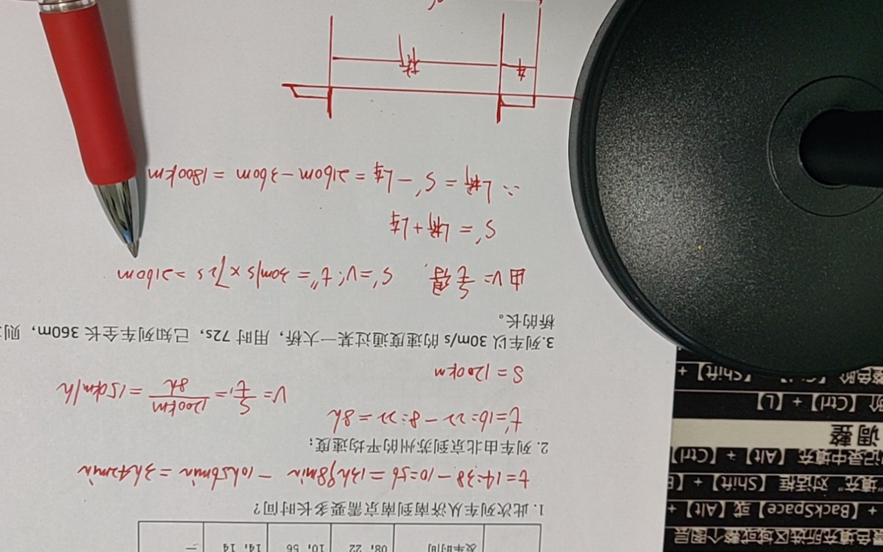 第一章错题列车时刻表哔哩哔哩bilibili