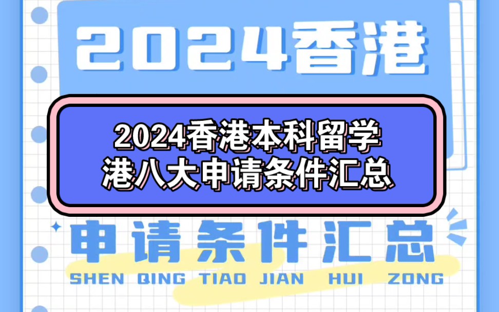 离高考不足50天!planB香港留学不要太香!哔哩哔哩bilibili