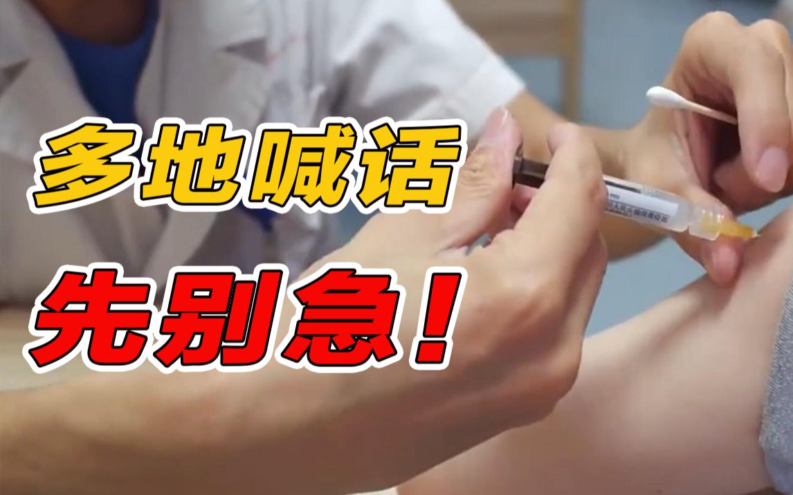 “九价HPV疫苗扩龄”刷屏!多地喊话:先别急……哔哩哔哩bilibili