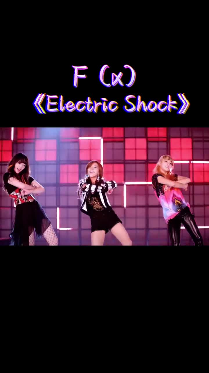 韩国女团F(x) 《Electric Shock》!#韩国女团#fx #宋茜#经典韩流歌曲 #每日音乐推荐哔哩哔哩bilibili