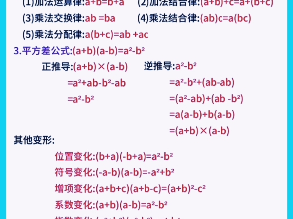 七上数学必会的10条基础公式哔哩哔哩bilibili