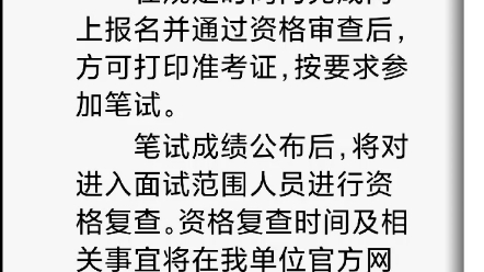 2022年通辽市科左后旗部分苏木镇和旗直事业单位招聘公告哔哩哔哩bilibili