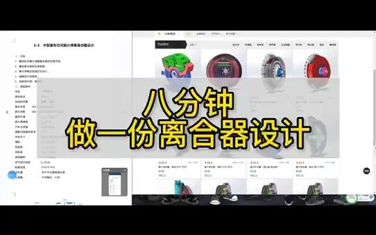 八分钟做一份离合器设计哔哩哔哩bilibili