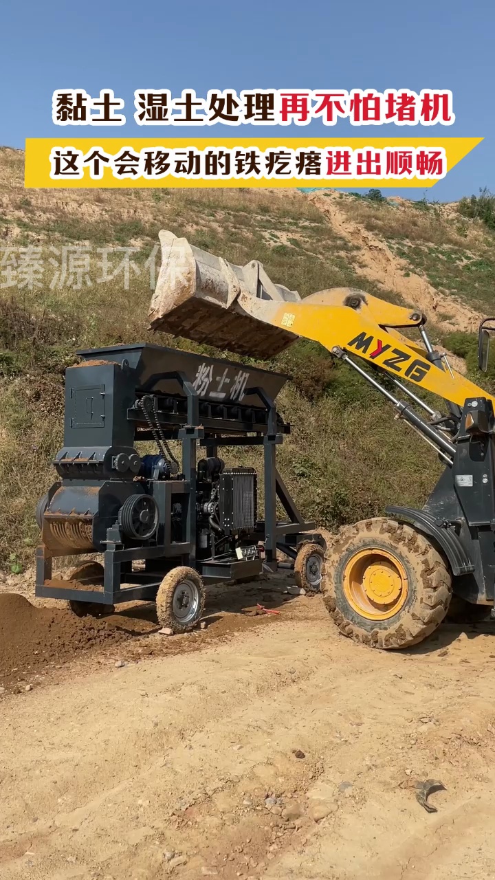 黏土湿土在粉土机面前也是轻松粉碎,不堵机不卡料哔哩哔哩bilibili