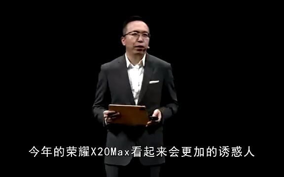 荣耀x20max预计9月上市,屏幕电池"超大杯",顶级续航加持