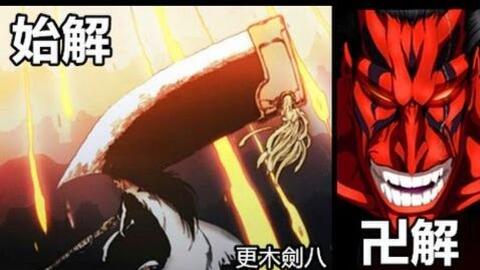 Bleach死神 更木劍八の 始解 卍解 千年血戰篇 漫畫版 哔哩哔哩 Bilibili Bleach死神 更木劍八の 始解 卍解 千年血戰篇 漫畫版 哔哩哔哩 Bilibili