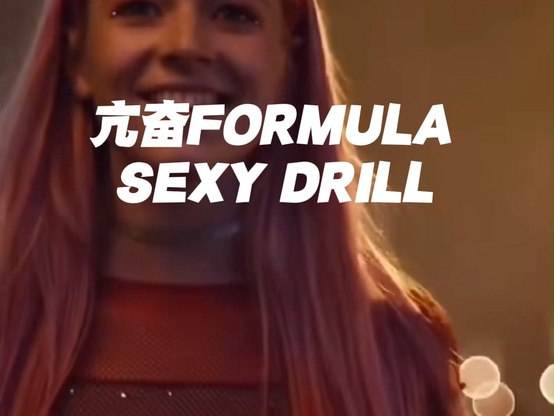 美剧亢奋主题曲Formula变成一首Sexy Drill?哔哩哔哩bilibili